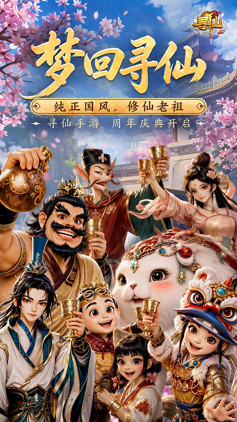 寻仙