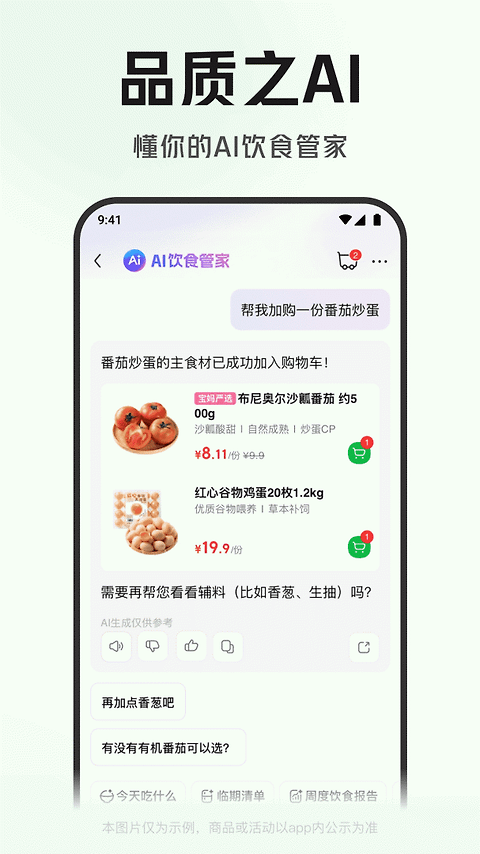 叮咚买菜app