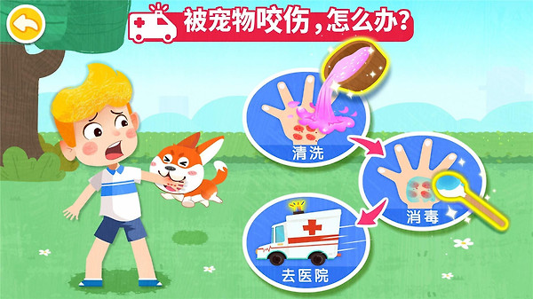 宝宝救护手册游戏