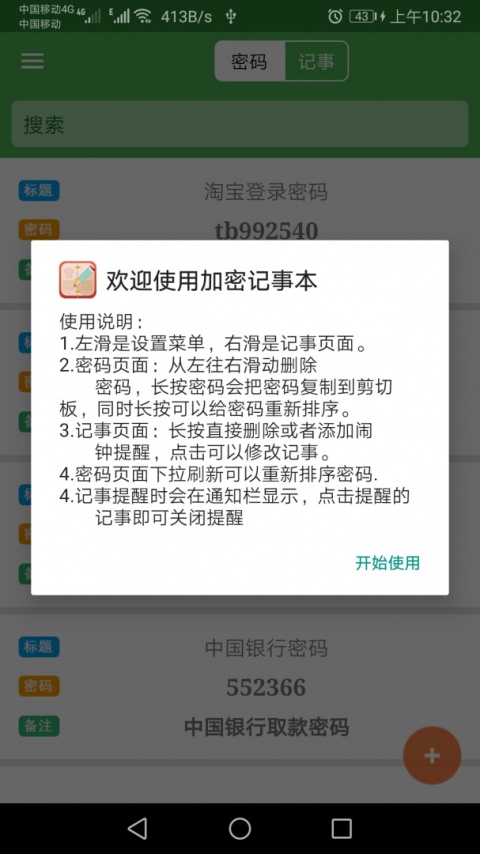 加密记事本