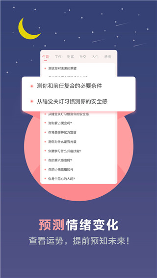 心理测试