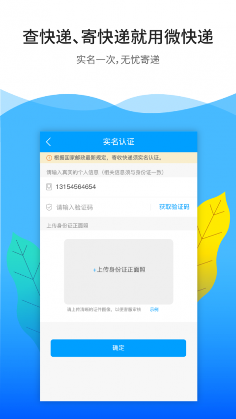 微快递app