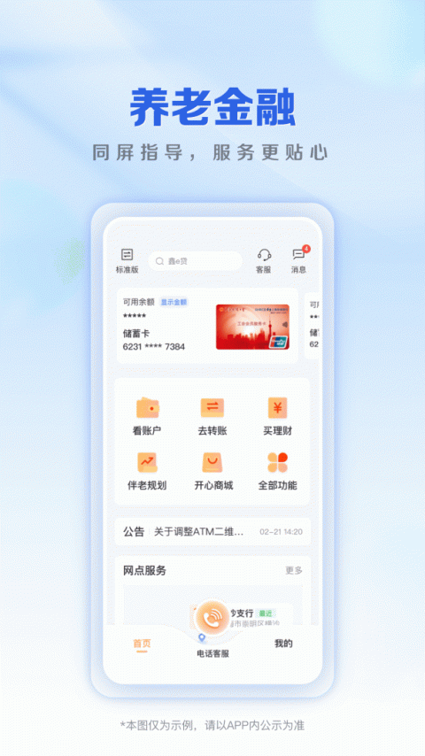 上海农商银行app