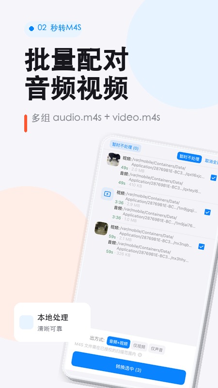 秒转M4S