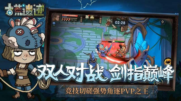 古荒遗迹官方版