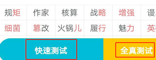 普通话测试app