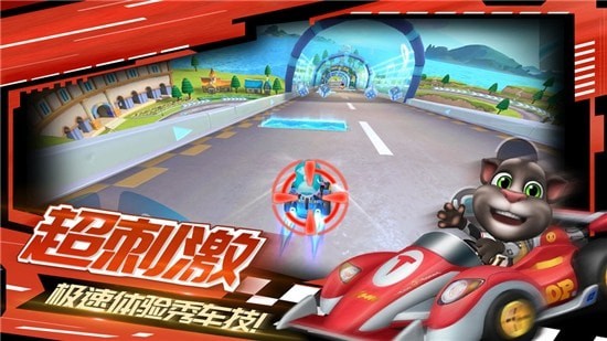 汤姆猫飞车体验服