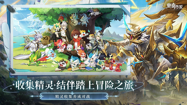 奥奇传说官方版