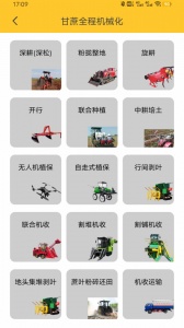 中华农机服务app