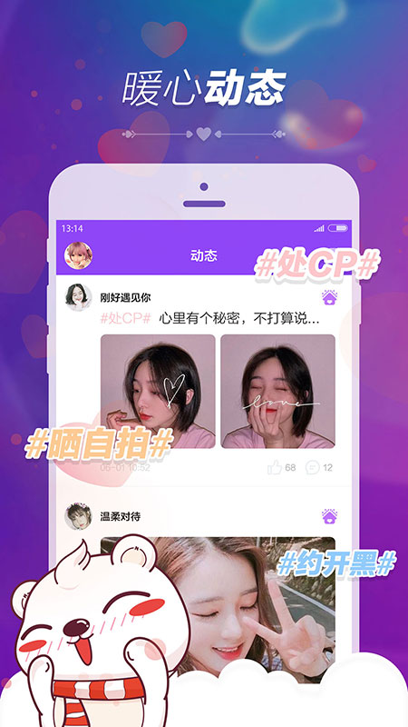 暖心语音