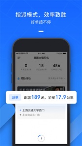 美团出租司机app