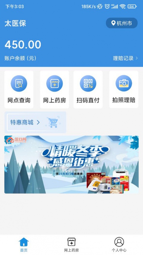 太医保app