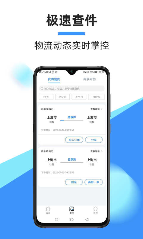 中通快递app官方版