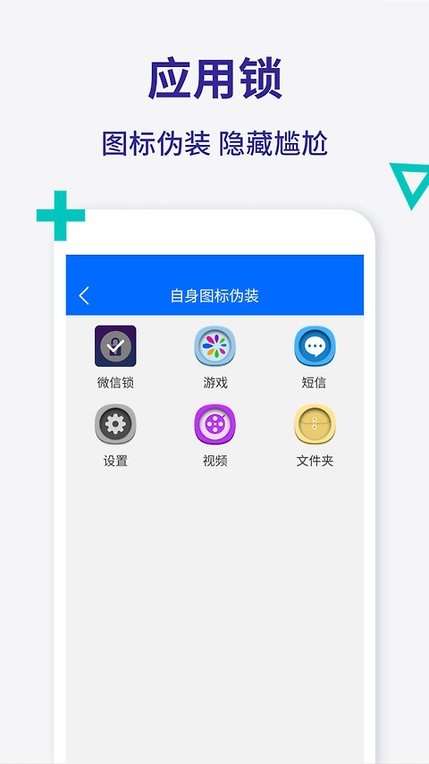 应用锁