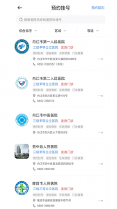 健康内江app官方版