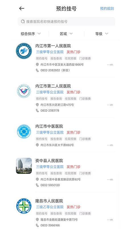 健康内江app官方版