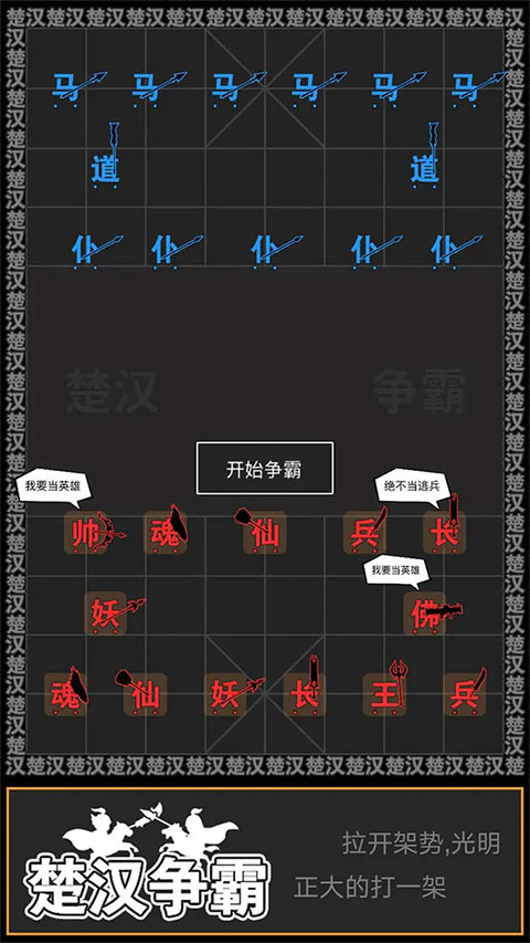 汉字攻防战