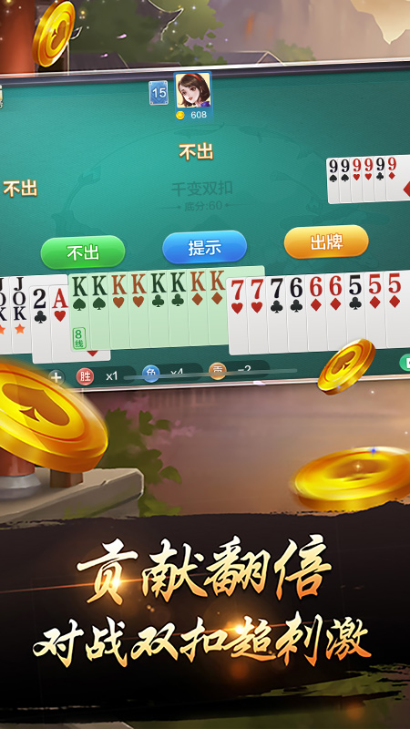千变双扣