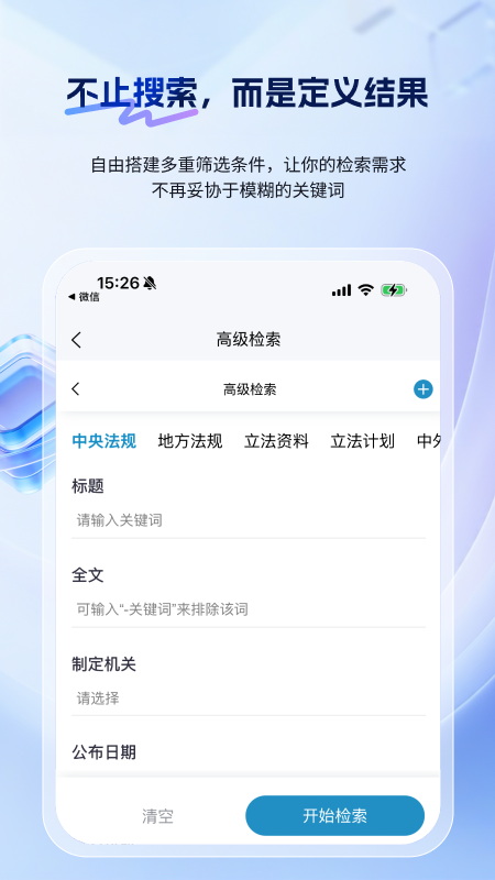 北大法宝app