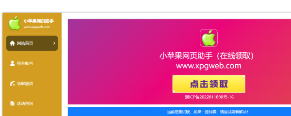 CF小苹果活动助手网页入口 小苹果cf最新活动一键领取