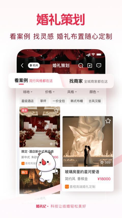 婚礼纪官方版
