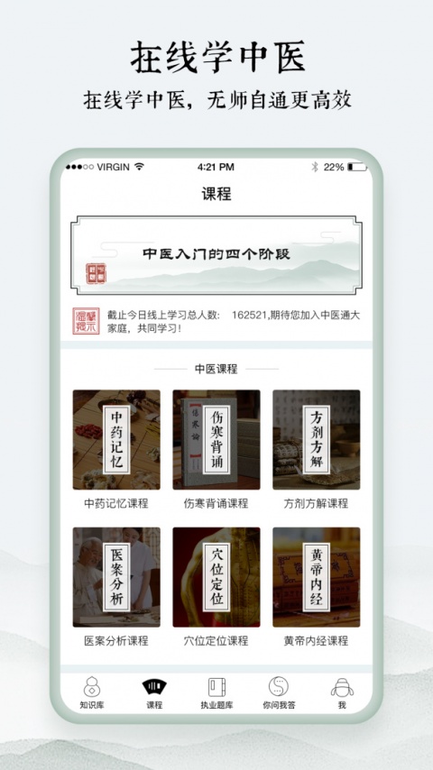 中医通