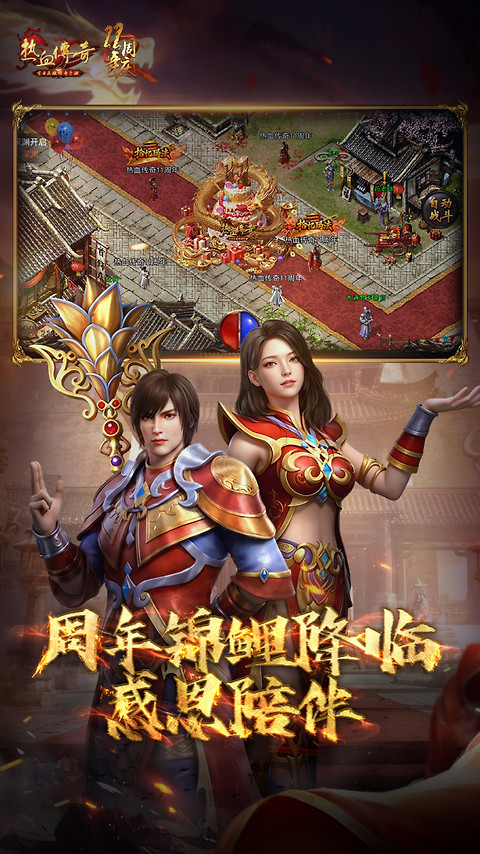 热血传奇官方版