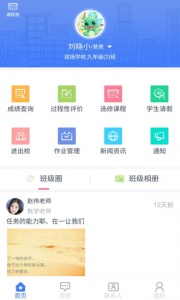 榴莲校园家长端