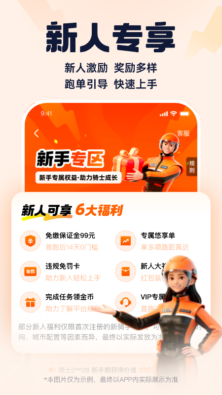 蜂鸟众包app