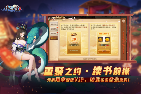 神仙道高清重制版官服