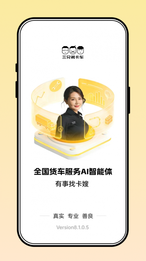 三兄弟app