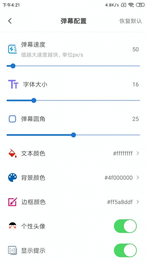 弹幕记忆app