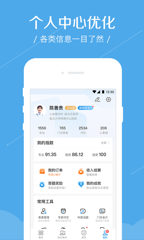 春雨诊所app
