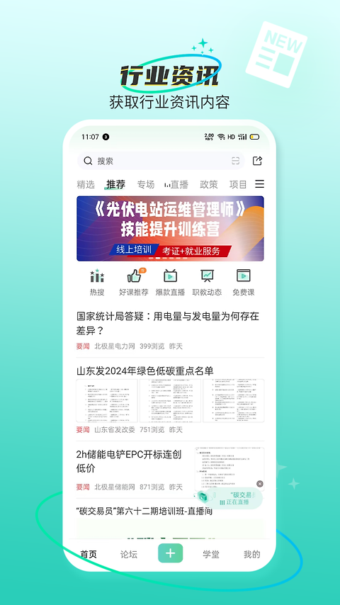 北极星学社
