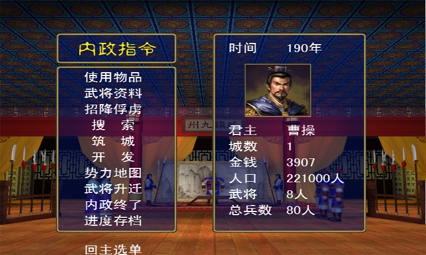 三国志列传乱世群英
