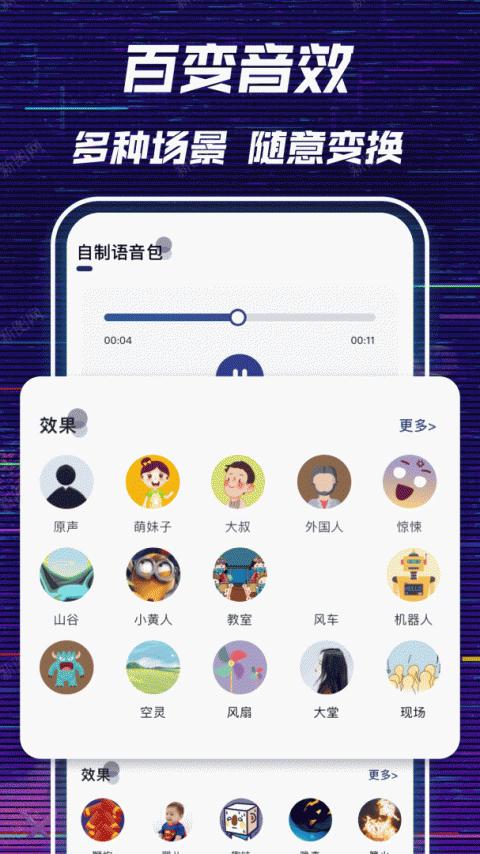 萌妹变声器