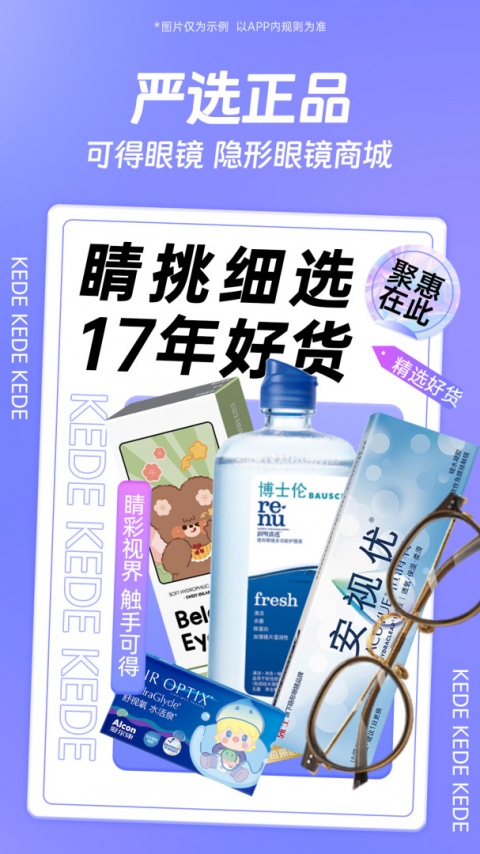 可得眼镜app