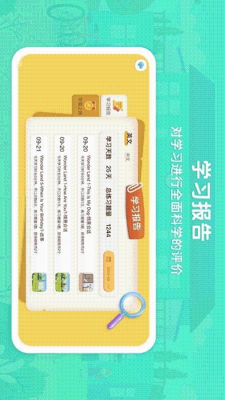 走向未来学生端app