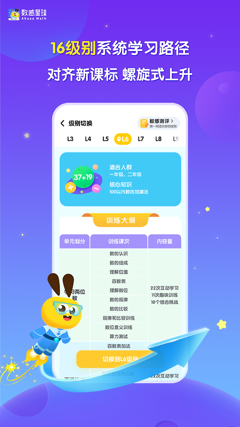 数感星球app