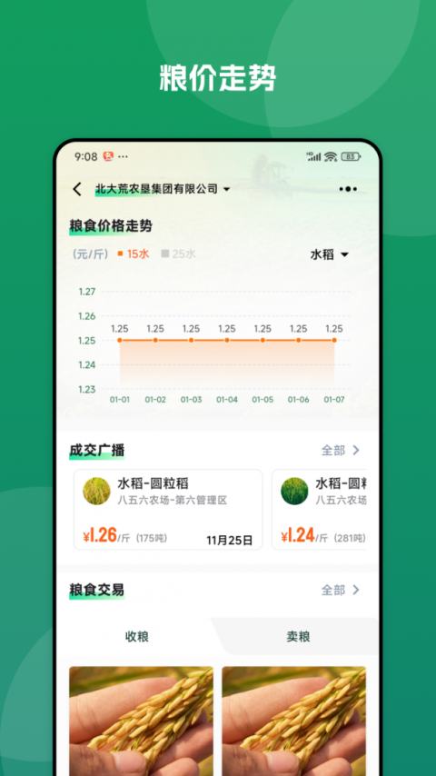 北大荒农服官方版