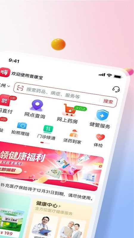 普康宝app
