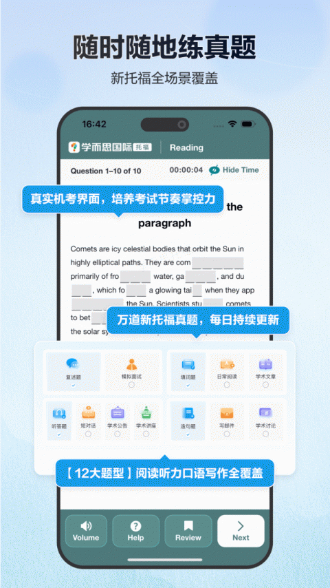 托福考满分app