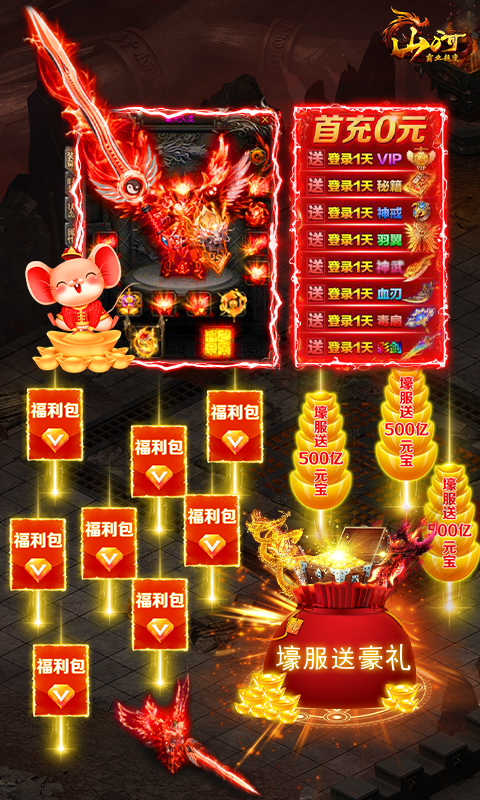 山河h5