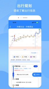 济南地铁app