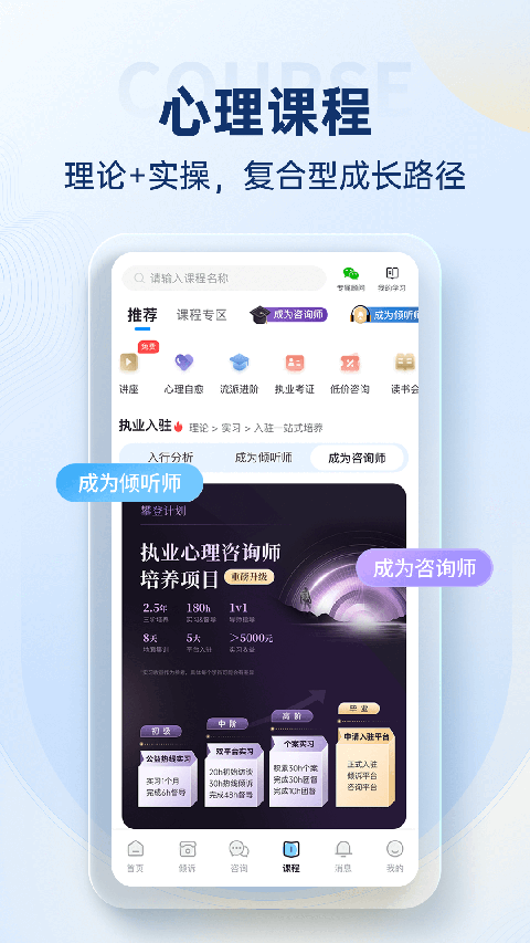 心理咨询壹点灵