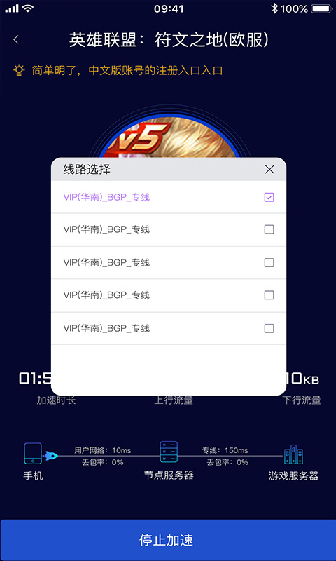 斧牛加速器官方版