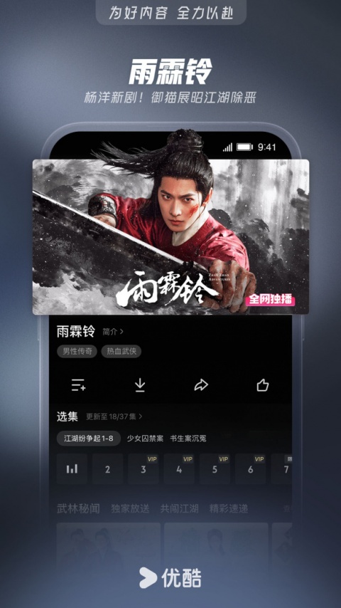 优酷视频