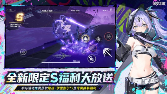 深空之眼繁中版