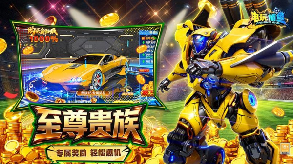 电玩捕鱼