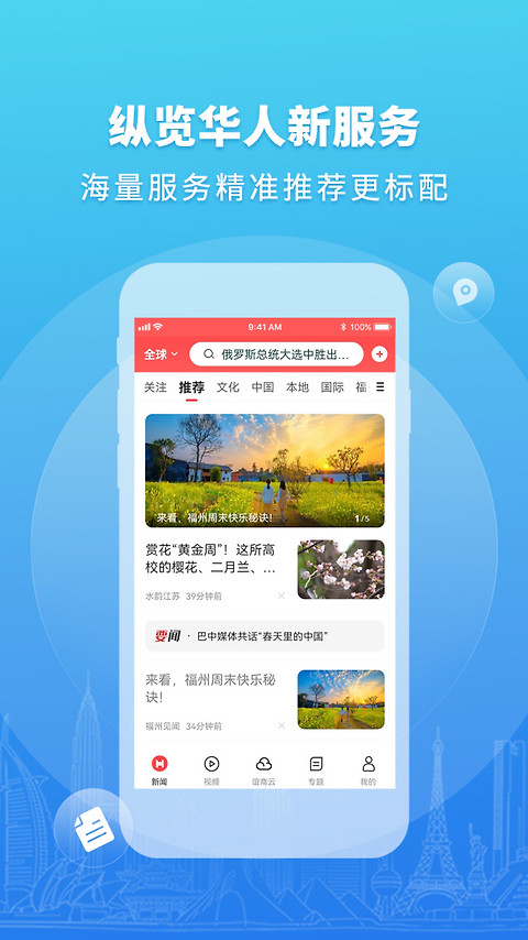 华人头条app